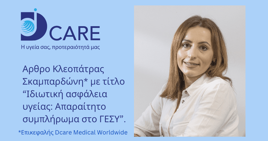 Κλεοπάτρα Σκαμπαρδώνη: Επικεφαλής Dcare Medical Worldwide