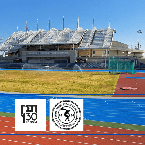 Ο Γυμναστικός Σύλλογος «Τα Παγκύπρια» (ΓΣΠ), ζητά να προσλάβει προπονητές στίβου