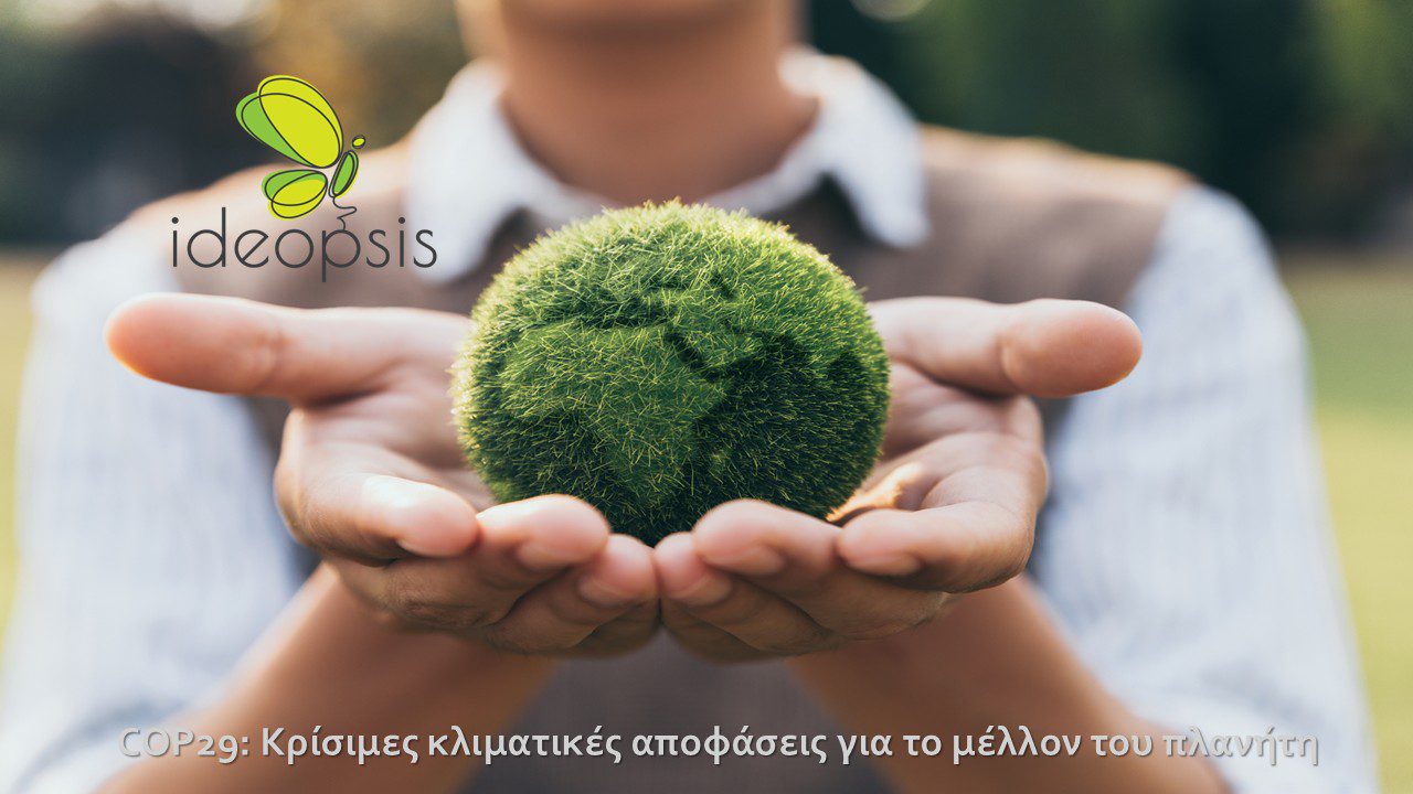 Κλιματική Κρίση: Η Πρόοδος της COP29 στο Μπακού