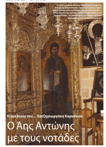 Άγιος Αντώνιος Λευκωσία