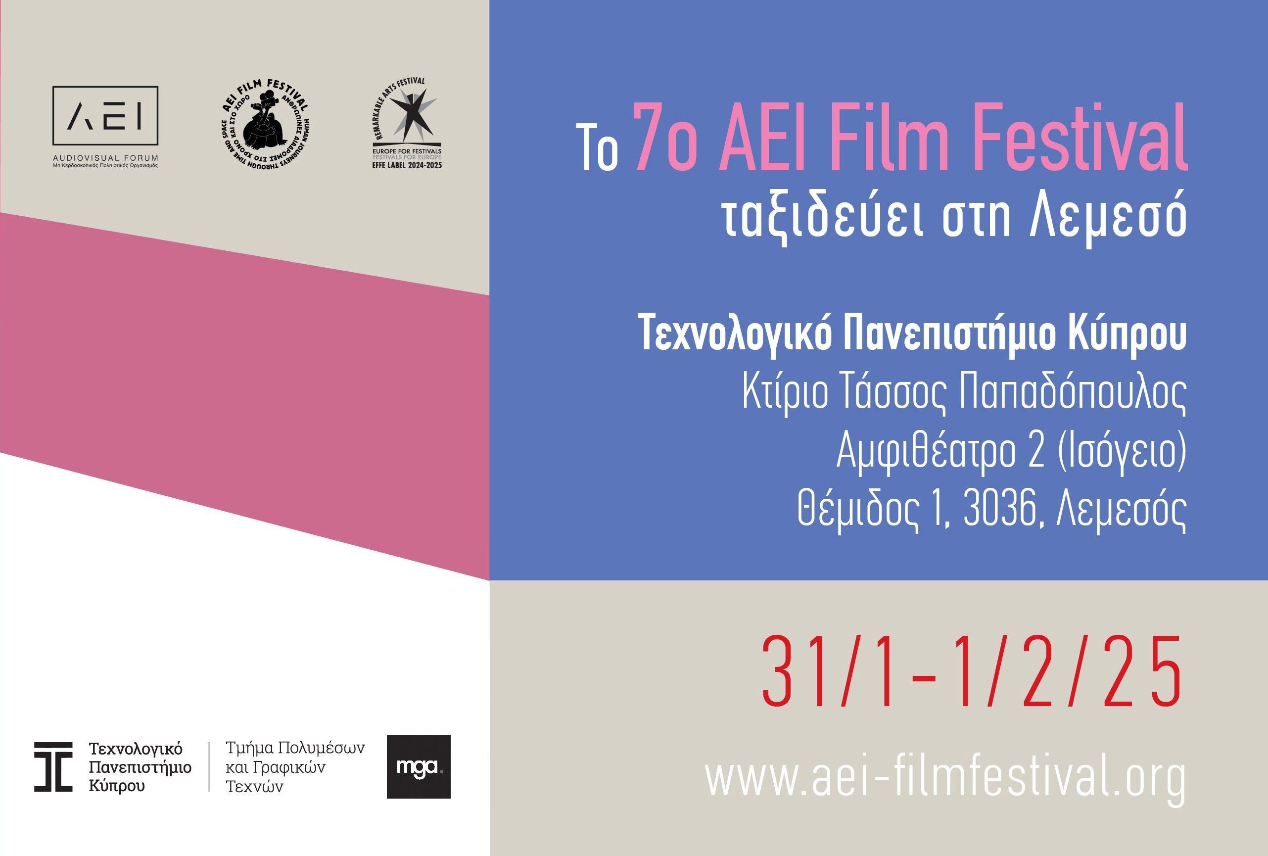 Το διήμερο προβολών, που θα πραγματοποιηθεί στις 31 Ιανουαρίου και 1 Φεβρουαρίου 2025 στη Λεμεσό, περιλαμβάνει δύο κυπριακά και δύο διεθνή ντοκιμαντέρ που συμμετείχαν και βραβεύτηκαν στο 7ο Διεθνές Φεστιβάλ Αρχαιολογικού, Εθνογραφικού και Ιστορικού Ντοκιμαντέρ Κύπρου (AEI Film Festival), το οποίο έγινε στη Λευκωσία το περασμένο φθινόπωρο και το πρόγραμμα Συνeκπαίδευση 2023-2024.