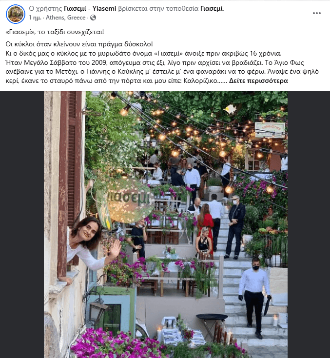 Στον Όμιλο Nice n Easy το κτίριο του “Γιασεμί” στην Πλάκα