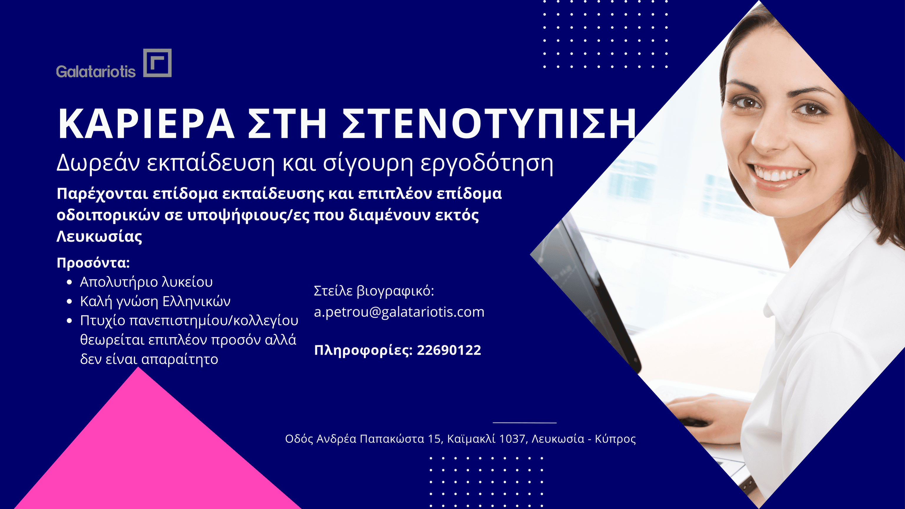 Η εταιρεία μας σε συνεργασία με την πρωτοποριακή αμερικάνικη εταιρεία εξοπλισμού στενοτύπισης, Stenograph L.L.C. ανέπτυξε τη θεωρία στενοτύπισης στην ελληνική γλώσσα αναπροσαρμόζοντας το τεχνικά και τεχνολογικά στις εκάστοτε ανάγκες της ελληνικής γλώσσας. Η καινοτομία αυτή, άρχισε να υλοποιείται από το 2003 και βρίσκεται σε συνεχή και δυναμική εξέλιξη μέχρι και σήμερα. Στα πλαίσια αυτά, η εταιρεία μας ανάπτυξε ως αρωγό του συστήματος στενοτύπισης, το λογισμικό πρόγραμμα «ASTRAEA» με ποικίλες τεχνολογικές δυνατότητες.
