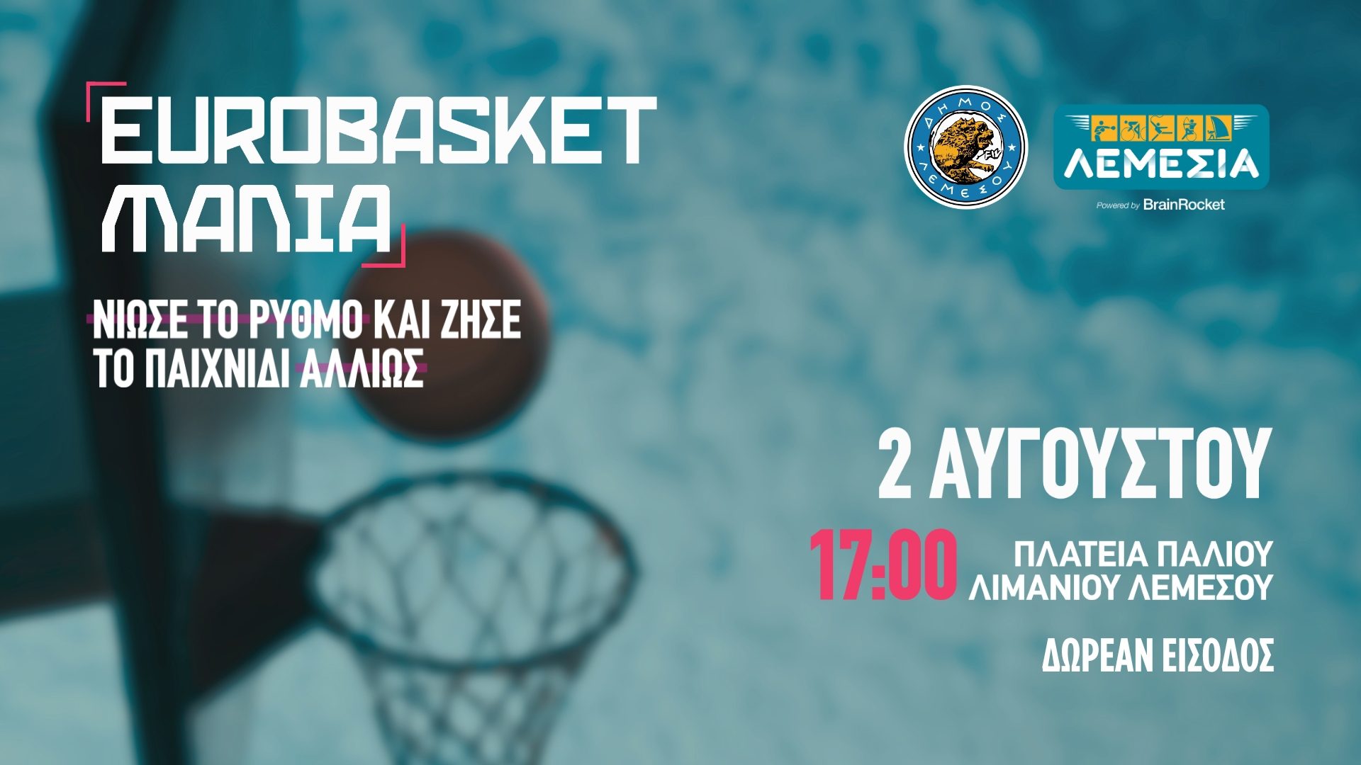 Ραντεβού στις 2 Αυγούστου, στην Πλατεία του Παλιού Λιμανιού Λεμεσού. Είσοδος Ελεύθερη.