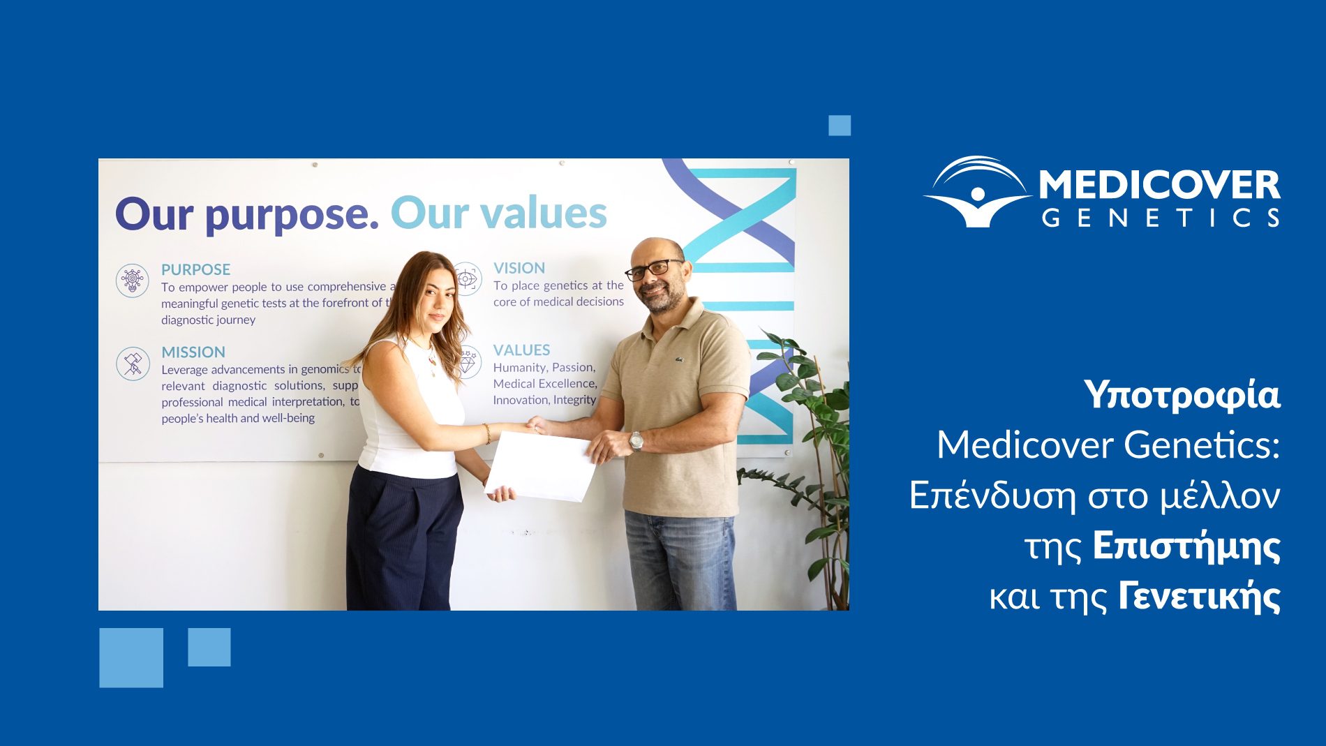 Υποτροφία Medicover Genetics: Επένδυση στο Mέλλον της Επιστήμης και της Γενετικής