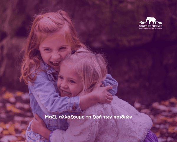 Together Forever Foundation για παιδιά με σπάνιες νευρολογικές παθήσεις Η καθημερινότητα τους μετατρέπεται σε μια συνεχόμενη αναζήτηση ελπίδας, ενώ από εκείνη τη στιγμή αρχίζει ένας αδιάκοπος αγώνας, έχοντας μονάχα στο μυαλό τους ένα και μόνο ερώτημα: Θα προλάβουμε; Γιατί η θεραπεία του παιδιού τους μπορεί να βρίσκεται χιλιάδες χιλιόμετρα μακριά, σε χώρες όπου οι ίδιοι δεν έχουν καμιά απολύτως πρόσβαση, καμιά απολύτως στήριξη και συμπαράσταση, πέραν της ακλόνητης θέλησης τους να σώσουν το παιδί τους. Κι όμως, μέσα στην αβεβαιότητα και την αγωνία, μια αχτίδα ελπίδας ανοίγει τον δρόμο: το Together Forever Foundation. Μια γέφυρα ζωής που συνδέει τη χώρα διαμονής του παιδιού με τη χώρα όπου μπορεί να βρει την καλύτερη δυνατή θεραπεία, κερδίζοντας ξανά τη χαρά και το χαμόγελο. Γιατί ακόμα και η πιο μικρή εισφορά προς το Ίδρυμα μετατρέπεται σε χειροπιαστή πράξη ζωής: σε θεραπείες, χειρουργικές επεμβάσεις και εξειδικευμένη ιατρική φροντίδα, που δίνει τη δυνατότητα σε παιδιά να ταξιδέψουν σε κορυφαία ιατρικά κέντρα του εξωτερικού. Η καρδιά ενός διεθνούς δικτύου χτυπά στη Λεμεσό Από το 2016, ο μη κερδοσκοπικός οργανισμός Together Forever Foundation με έδρα τη Λεμεσό έχει εξελιχθεί σε ένα μοναδικό διεθνές κέντρο συντονισμού, για παιδιά με σπάνιες νευρολογικές παθήσεις του εγκεφάλου και του νωτιαίου μυελού. Η Κύπρος αποτελεί τον συνδετικό κρίκο ανάμεσα σε οικογένειες από την Ανατολική Ευρώπη και την Κεντρική Ασία και εξειδικευμένα ιατρικά κέντρα σε ολόκληρη την Ευρώπη και το Ισραήλ. Ειδικότερα, το Together Forever Foundation αναλαμβάνει την αξιολόγηση των ιατρικών φακέλων, την προσεκτική προετοιμασία του ιστορικού κάθε παιδιού, την επικοινωνία με διεθνείς νευροχειρουργικές ομάδες, τον συντονισμό χειρουργείων, προγραμμάτων αποκατάστασης και εξειδικευμένης φροντίδας, καθώς και τη συνεχή στήριξη των οικογενειών σε κάθε βήμα. Η Κύπρος, σε αυτό το ταξίδι ανθρωπιάς, δεν λειτουργεί απλώς ως κόμβος, αλλά ως η καρδιά ενός τεράστιου εγχειρήματος. Είναι ο τόπος όπου η επιστημονική τεχνογνωσία συναντά την αλληλεγγύη, χαράσσοντας την πολυπόθητη διαδρομή προς τη θεραπεία. Η δύναμη της ανθρωπιάς Από την ίδρυσή του, το Together Forever Foundation έχει στηρίξει 125 παιδιά από χώρες όπου η πρόσβαση σε εξειδικευμένη παιδιατρική νευροχειρουργική είναι εξαιρετικά περιορισμένη, μεταξύ των οποίων το Καζακστάν, η Λευκορωσία, η Ρωσία, η Ουκρανία, το Τατζικιστάν, η Μολδαβία και το Ουζμπεκιστάν. Μέχρι σήμερα, το Ίδρυμα έχει διαθέσει περισσότερα από €2 εκατομμύρια αποκλειστικά για την ιατρική φροντίδα παιδιών με σπάνιες νευρολογικές παθήσεις, χαρίζοντας τους ξανά την ελπίδα. Χάρη στη στήριξη αυτή έχουν πραγματοποιηθεί 60 χειρουργικές επεμβάσεις σε εξειδικευμένα κέντρα του εξωτερικού, 41 προγράμματα αποκατάστασης, 22 εξειδικευμένες εξετάσεις, ενώ κορυφαίοι ειδικοί προσέφεραν διαδικτυακές ιατρικές συμβουλές. Κάθε παιδικό χαμόγελο και μια νίκη της ανθρωπότητας Ο Ιδρυτής του Together Forever Foundation, Sergey Stopnevich, αναφέρει: «Η δυνατότητα θεραπείας ενός παιδιού δεν μπορεί να καθορίζεται από τον τόπο διαμονής ή το οικονομικό υπόβαθρο της οικογένειάς του. Η πρόσβαση στη σωστή ιατρική φροντίδα αποτελεί δικαίωμα και όχι προνόμιο. Και αυτή είναι η αποστολή του Together Forever Foundation: να ανοίγει δρόμους, κάνοντας το δικαίωμα αυτό, πράξη. Γιατί στο Together Forever Foundation γνωρίζουμε καλύτερα από όλους, ότι κάθε φορά που ένα παιδί λαμβάνει την εξειδικευμένη φροντίδα που χρειάζεται, είναι ένα βήμα για ένα καλύτερο αύριο, κάθε φορά που μια οικογένεια νιώθει ότι δεν είναι πια μόνη, είναι μια νίκη απέναντι στο φόβο και την απόγνωση και κάθε φορά που το χαμόγελο επιστρέφει στο πρόσωπο ενός παιδιού, είναι μια νίκη για ολόκληρη την ανθρωπότητα». Together Forever Το Together Forever Foundation είναι ένας φιλανθρωπικός, μη κερδοσκοπικός οργανισμός με έδρα τη Λεμεσό. Ιδρύθηκε τον Οκτώβριο του 2016 από τον Sergey Stopnevich, με σκοπό να προσφέρει ιατρική φροντίδα σε παιδιά με σπάνιες και σοβαρές νευρολογικές παθήσεις του εγκεφάλου και του νωτιαίου μυελού. Το Ίδρυμα έχει έντονα οικογενειακό χαρακτήρα, με τη σύζυγό του, Anastasia Stopnevich, η οποία ήταν και η ίδια από τους πρώτους δωρητές, να συμμετέχει επίσης ενεργά στις δραστηριότητές του, ενώ τα μεγαλύτερα παιδιά τους, Artem και Ksenia Stopnevich, συμβάλλουν στις δράσεις και στην καθημερινή λειτουργία του. Το Ίδρυμα στηρίζει παιδιά που πάσχουν από Moyamoya νόσο, επιληψία, συγγενείς δυσπλασίες του κεντρικού νευρικού συστήματος, νευρογενείς παραλύσεις, όγκους του εγκεφάλου ή του νωτιαίου μυελού, καθώς και άλλες σπάνιες ή σύνθετες νευρολογικές παθήσεις που απαιτούν εξειδικευμένη ιατρική παρέμβαση. Ιστοσελίδα: www.together-forever.fund | Email: info@together-forever.fund Facebook: @togetherforeverfund | Instagram: @together_forever_foundation