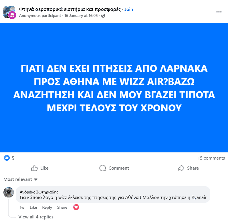 Έκλεισε η Wizz την πτήση Λάρνακα-Αθήνα;