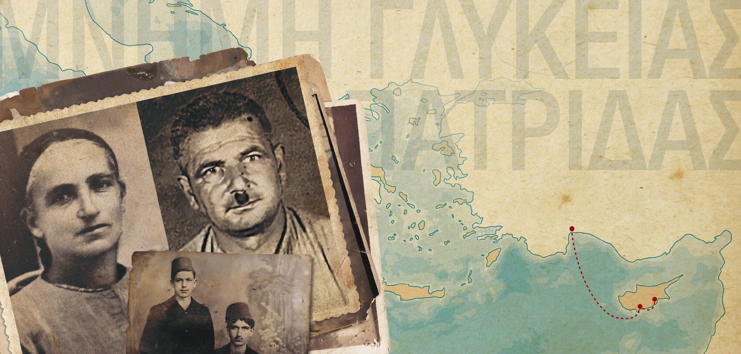 Η κυπριακή ταινία «Μνήμη Γλυκείας Πατρίδας» στη Βιέννη