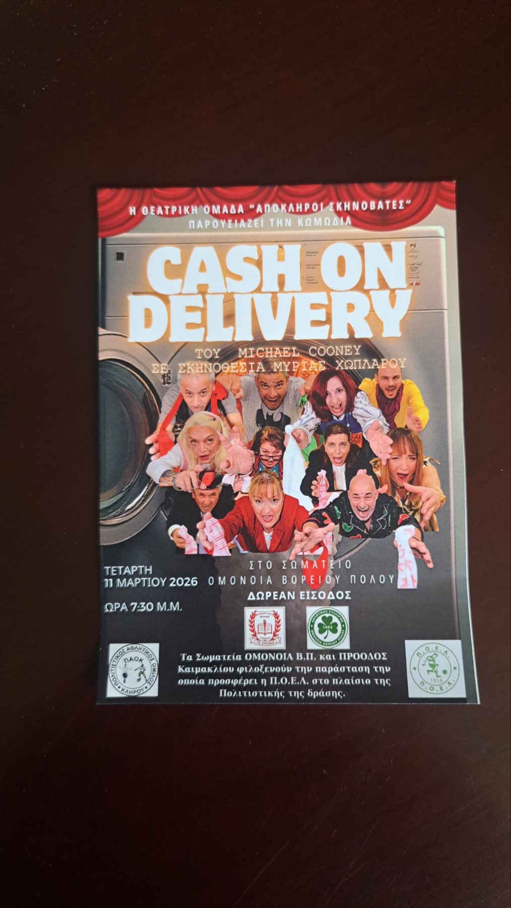 Θεατρική παράσταση «Cash on Delivery» με ελεύθερη είσοδο την Τετάρτη 11 Μαρτίου