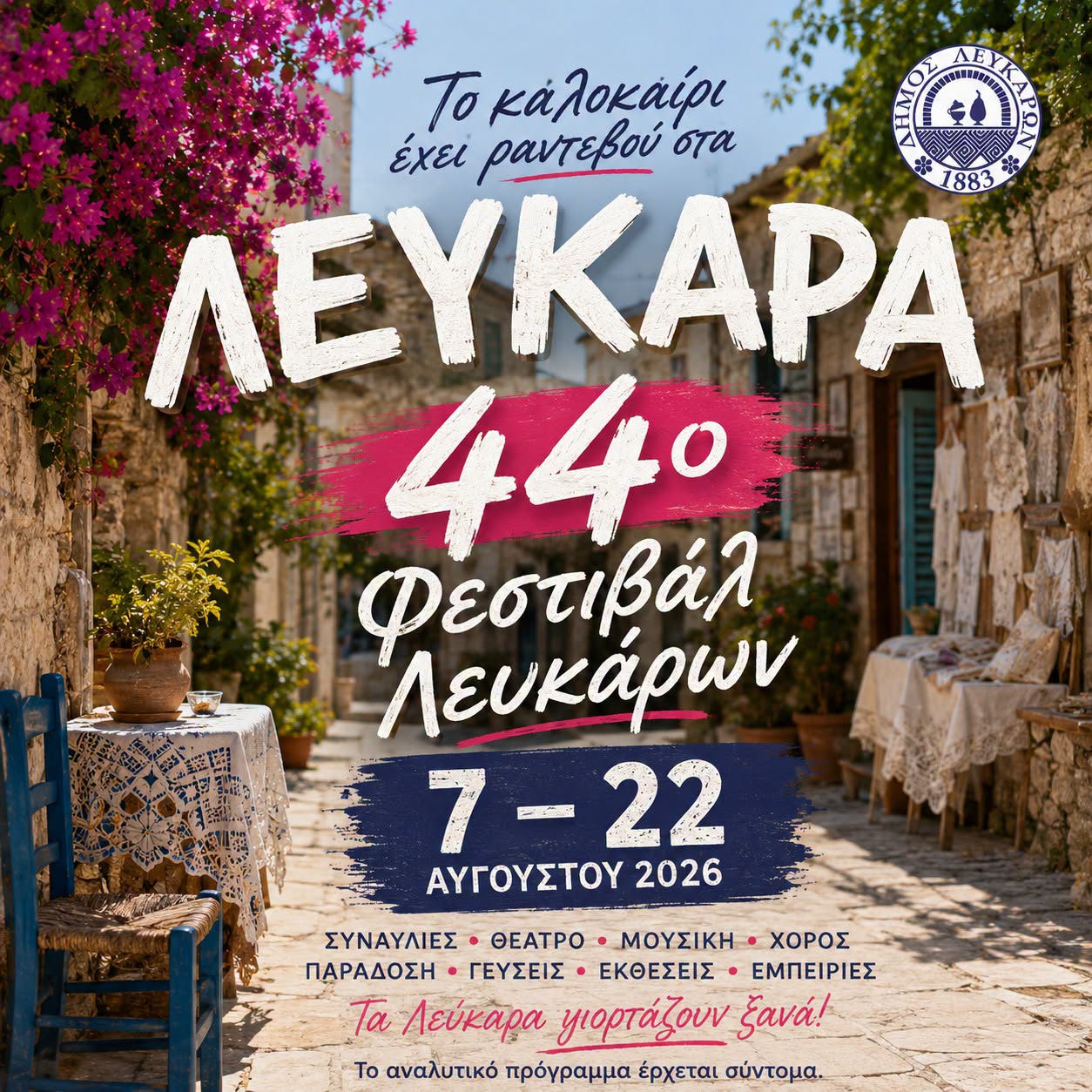 44ο Φεστιβάλ Λευκάρων, 7-22 Αυγούστου 2026