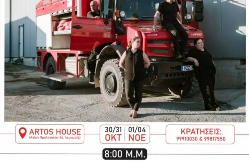 «Η Φαλακρή Τραγουδίστρια» του Ευγένιου Ιονέσκο από τη θεατρική ομάδα «Δώδεκα και κάτι»