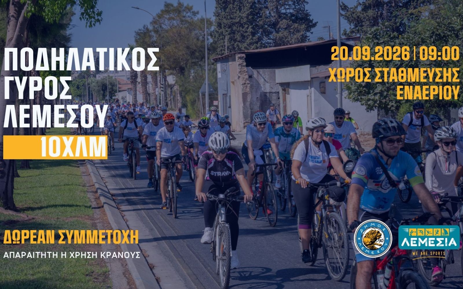 Ο Ποδηλατικός Γύρος Λεμεσού 10χλμ. επιστρέφει