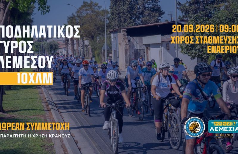 Ο Ποδηλατικός Γύρος Λεμεσού 10χλμ. επιστρέφει