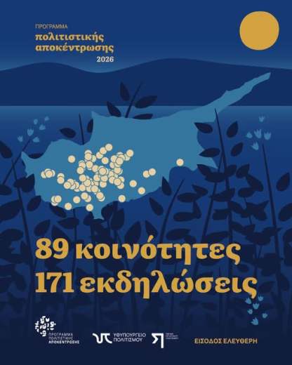 Cultural Decentralization Program 2026
