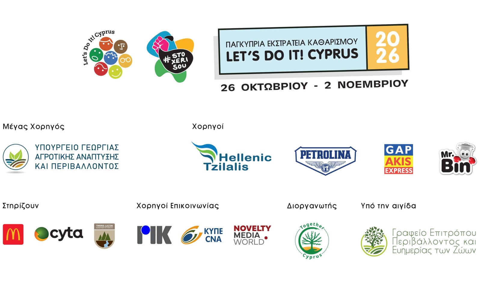 Let’s Do It! Cyprus