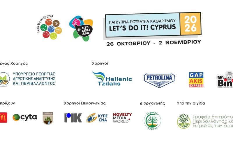 Μέχρι τις 15 Οκτωβρίου 2026 η προθεσμία για εγγραφές στην Let’s Do It! Cyprus