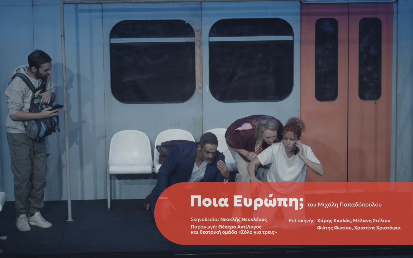 Με επιτυχία ολοκληρώθηκε η «Εβδομάδα Κυπριακού Θεάτρου 2026» στην Αθήνα