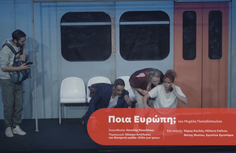 Με επιτυχία ολοκληρώθηκε η «Εβδομάδα Κυπριακού Θεάτρου 2026» στην Αθήνα