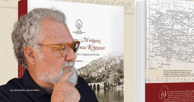 Στις 5 Νοεμβρίου στη Λευκωσία η επίσημη παρουσίαση της ιστορικής έκδοσης «Φωνές και μνήμες Μικρασίας και Κύπρου. Δεν σβήνουν, δεν λησμονούνται»